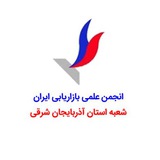 Telegram profile photo for انجمن علمی بازاریابی ایران شعبه آذربایجان شرقی