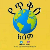Telegram profile photo for የጥቅስ አለም