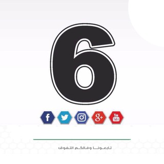 Telegram profile photo for الصف السادس - الامارات