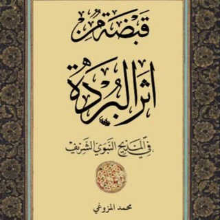 Telegram profile photo for مَجْلَى البَيَانِ