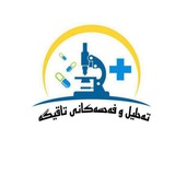 Telegram profile photo for تەحلیل و فەحسەکانی تاقیگە🔬