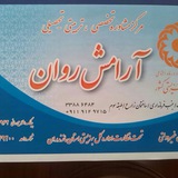 Telegram profile photo for آرامش روان