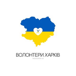 Telegram group profile photo for Волонтери Харків
