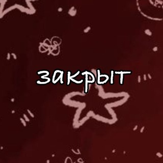 Telegram profile photo for ࣪˖ ⊹ ࣪ ˖𝔫𝔬𝔢ִֶָ’𝔪𝔦𝔢.࣪˖ ⊹ ࣪ ˖ 𝔦𝔫𝔣𝔬 закрыт.