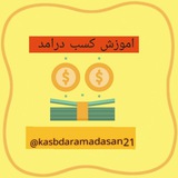Telegram profile photo for آموش کسب درآمد