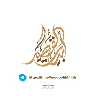 Telegram profile photo for ابيات القصيد