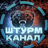 Telegram profile photo for 💎штурм |канал 💎