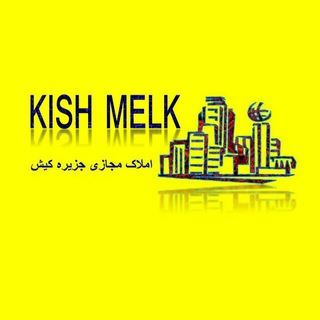 Telegram profile photo for کیش ملک - املاک کیش