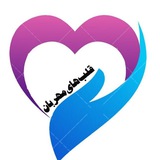 Telegram profile photo for ♡قلب های مهربان♡