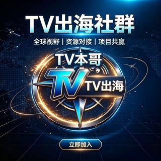 Telegram profile photo for TV出海-海外数据群 @CACA