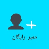 Telegram profile photo for سفارشات ممبر گیر رایگان GTS