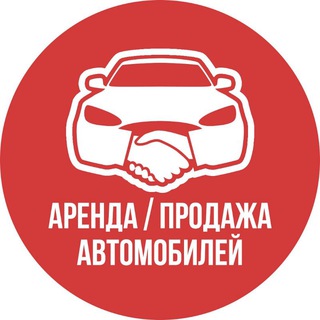 Telegram profile photo for Аренда Продажа авто Польша