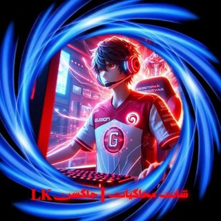 Telegram group profile photo for شات بيع وشراء محاكيات➕شروحات 🎮▎ 𝐋𝐊 🔱