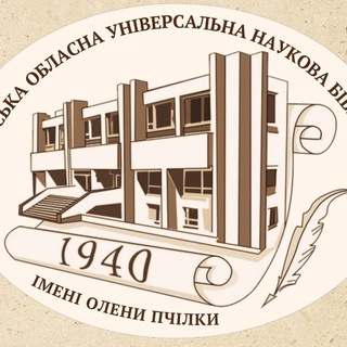 Telegram profile photo for Волинська ОУНБ імені Олени Пчілки