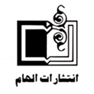 Telegram profile photo for انتشارات الهام