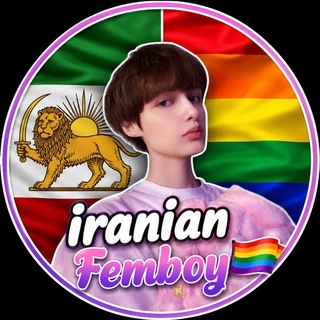 Telegram profile photo for فمبوی ایرانی | Iranian femboy