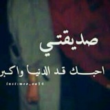 Telegram profile photo for صديقتي ^-^ دمتي لي اختي ورفيقتي❤️❤️