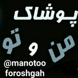 Telegram profile photo for 🌼تنخورهای مشتری 🌼 کانال اعتماد سازی فروشگاه من و تو
