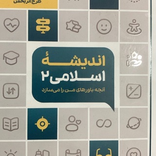 Telegram profile photo for اندیشه اسلامی۲