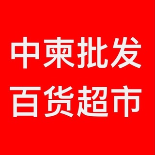 Telegram profile photo for 中柬百货超市