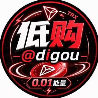 Telegram profile photo for 低购 0.01TRX 能量 @digou