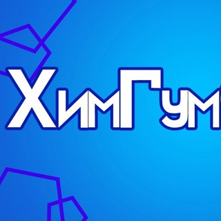 Telegram profile photo for Вопросы ХимГумФест