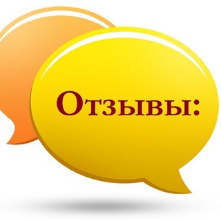 Telegram profile photo for ✍️ Отзывы ✍️