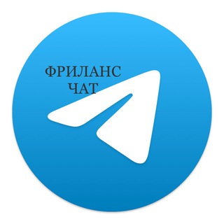 Telegram profile photo for ФРИЛАНС ЧАТ