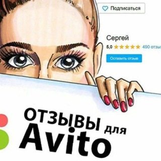 Telegram profile photo for Авито отзывы-чат