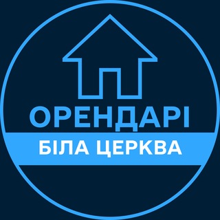 Telegram profile photo for Орендарі | БІЛА ЦЕРКВА 🔑 Оренда / Продаж квартир
