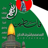 Telegram profile photo for قناة المصمم اشرف الحاج للدعايه والاعلاان وتعلم الهكر