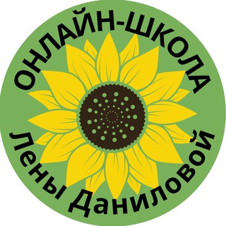 Telegram group profile photo for Курсы Л.Даниловой. Онлайн школа для детей и взрослых
