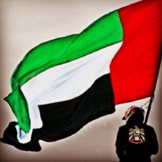 Telegram profile photo for Emirates 🇦🇪 / الإمارات 🌹
