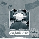 Telegram profile photo for أول الضاربين