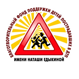 Telegram profile photo for БЛАГОТВОРИТЕЛЬНЫЙ ФОНД ИМЕНИ «НАТАШИ ЕДЫКИНОЙ»