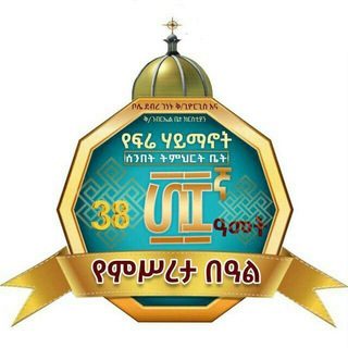 Telegram profile photo for የቦሌ ደብረ ገነት ቅዱስ ጊዮርጊስ እና ቅዱስ ገብርኤል ቤ/ክ ፍሬ ሃይማኖት ሰንበት ት/ቤት
