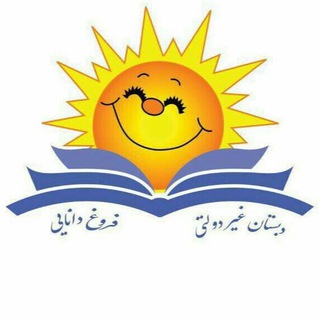 Telegram profile photo for فروغ دانایی(گزارش فعالیتها عمومی)