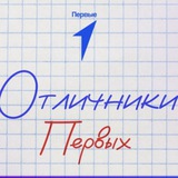 Telegram profile photo for Отличники первых на связи
