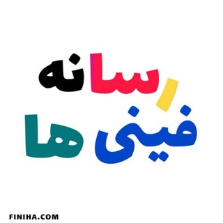 Telegram profile photo for فینی ها