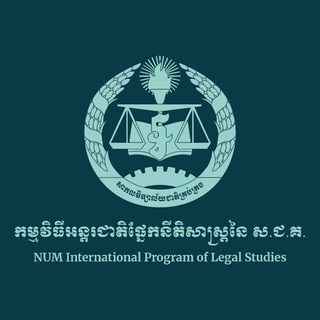 Telegram profile photo for NUM International Program of Legal Studies