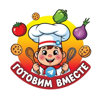 Telegram profile photo for 👩🍳 ГОТОВИМ ВМЕСТЕ