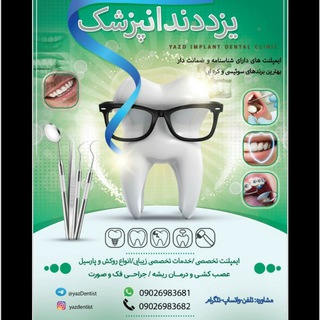 Telegram profile photo for یزد دندانپزشک|yazDentist