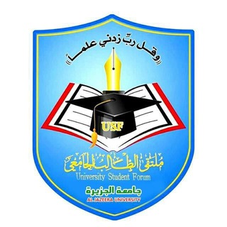 Telegram profile photo for اللجنة العلمية صيدلة 💊 مستوى خامس جامعة الجزيرة🥼
