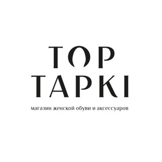 Telegram profile photo for Женская обувь TOP TAPKI STORE