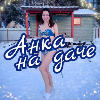 Telegram profile photo for Anka_na_dache