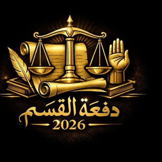 Telegram profile photo for قانون 2003_2004 ⚖️