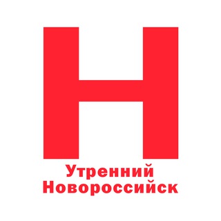 Telegram profile photo for Утренний Новороссийск | Новости