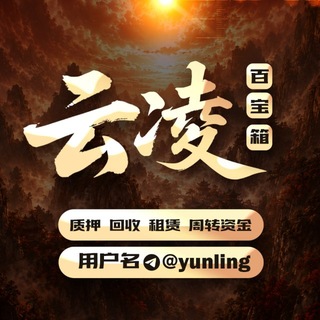 Telegram profile photo for 『凌云会』•百宝箱