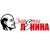 Telegram profile photo for Газета "Заветы Ленина"