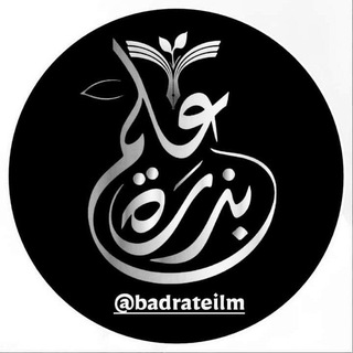 Telegram profile photo for بذرة علم 🌱